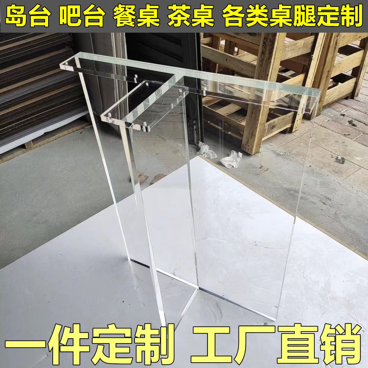 限時減免！免運 臺桌腿 臺腳 亞克力桌腿 T型腿 透明亞克力島臺桌腿茶幾巖板實木懸浮隱形餐臺腳T型腿一字型定製 特價出 八折下殺 可開發票