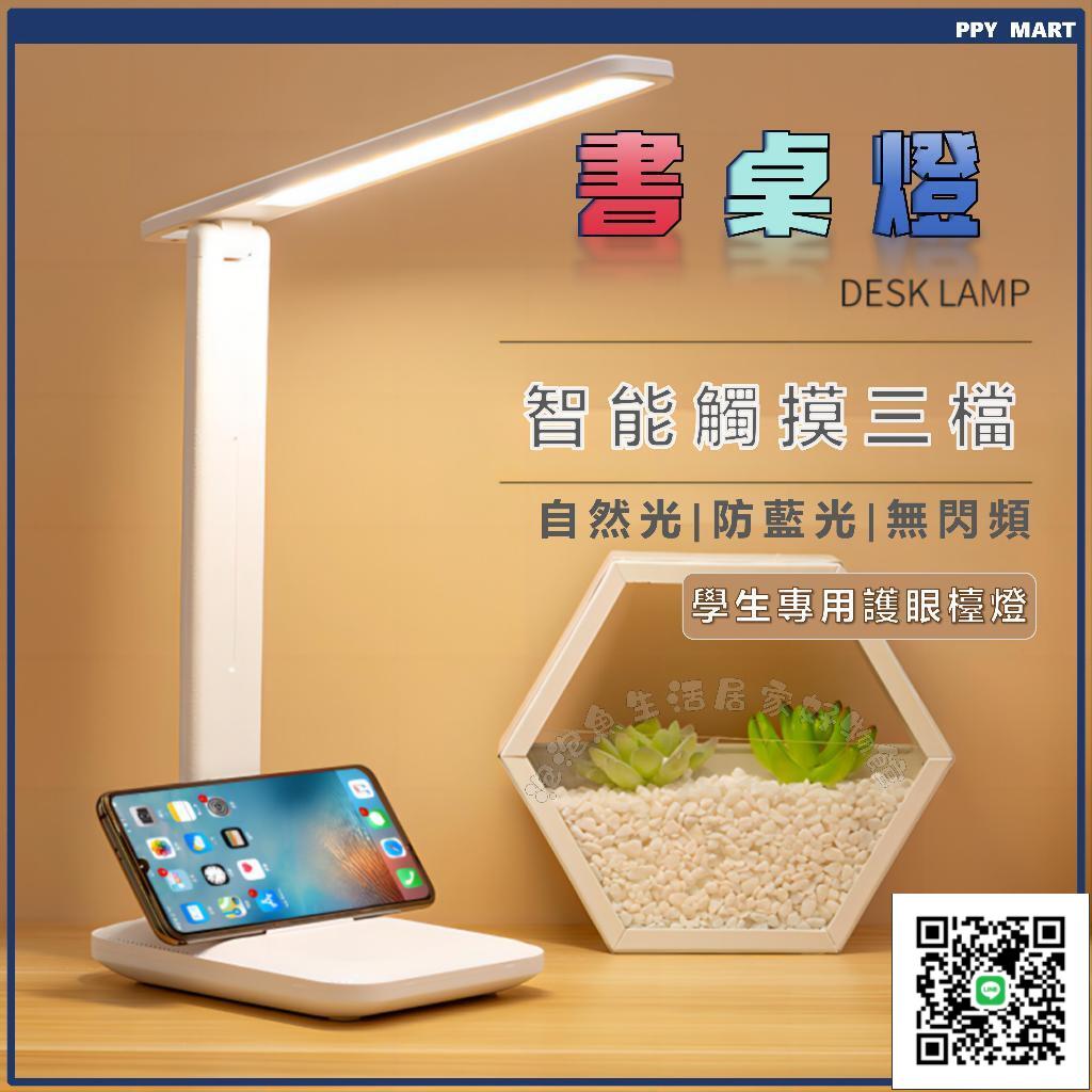 書桌燈 觸控調光LED護眼颱 燈學生學習宿捨USB充電插電 冩字閱讀床頭小夜燈