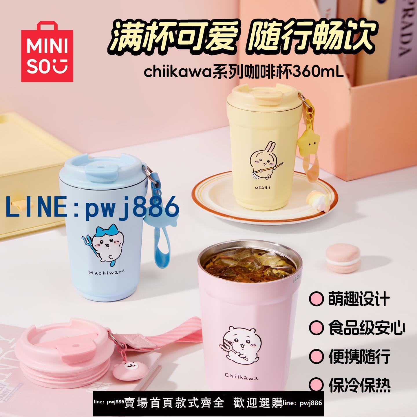 【店家補貼】MINISO名創優品chiikawa保溫杯咖啡杯烏薩奇吉伊卡哇小八水杯女