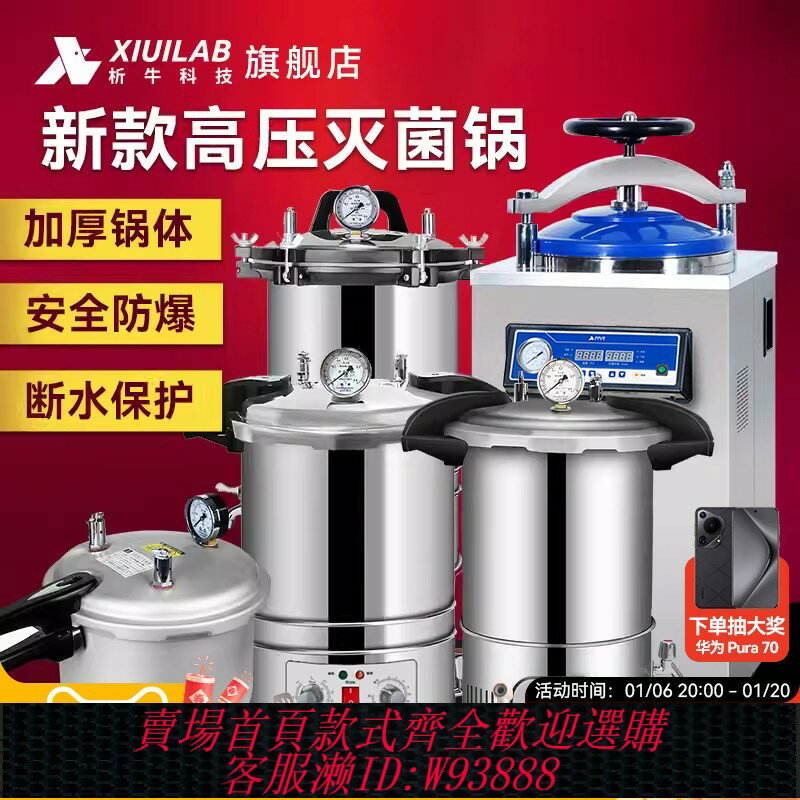 {臺灣公司貨 可打統編}析牛手提式高壓滅菌鍋實驗室消毒鍋醫用不銹鋼立式蒸汽高溫滅菌器