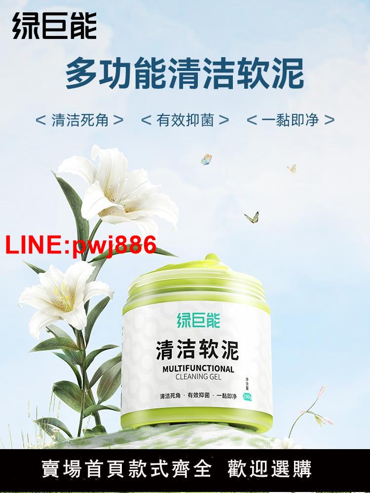 [臺灣發票]綠巨能鍵盤清潔泥清理機械神器清洗電腦工具筆記本套裝鼠標灰塵軟膠史萊姆凝膠車用出風口縫隙耳機粘灰清