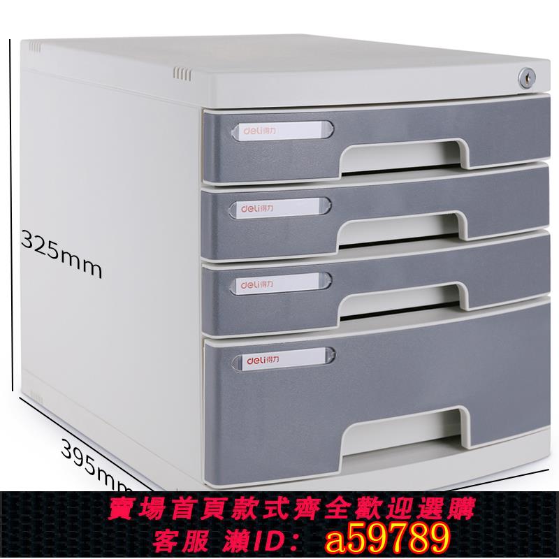 【台灣公司 可打統編】得力文具文件柜4層四層硬塑帶鎖桌面文件柜收納柜文件籃A4資料柜資料文件柜帶鎖收納辦公文件柜辦公用品8855