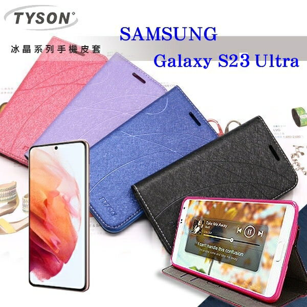 【愛瘋潮】 99免運 Samsung Galaxy S23 Ultra 5G 冰晶系列 隱藏式磁扣側掀皮套 保護套 手機殼 側翻皮套 可站立 可插卡【APP下單4%點數回饋】