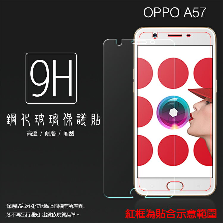 超高規格強化技術 OPPO A57 鋼化玻璃保護貼/強化保護貼/9H硬度/高透保護貼/防爆/防刮