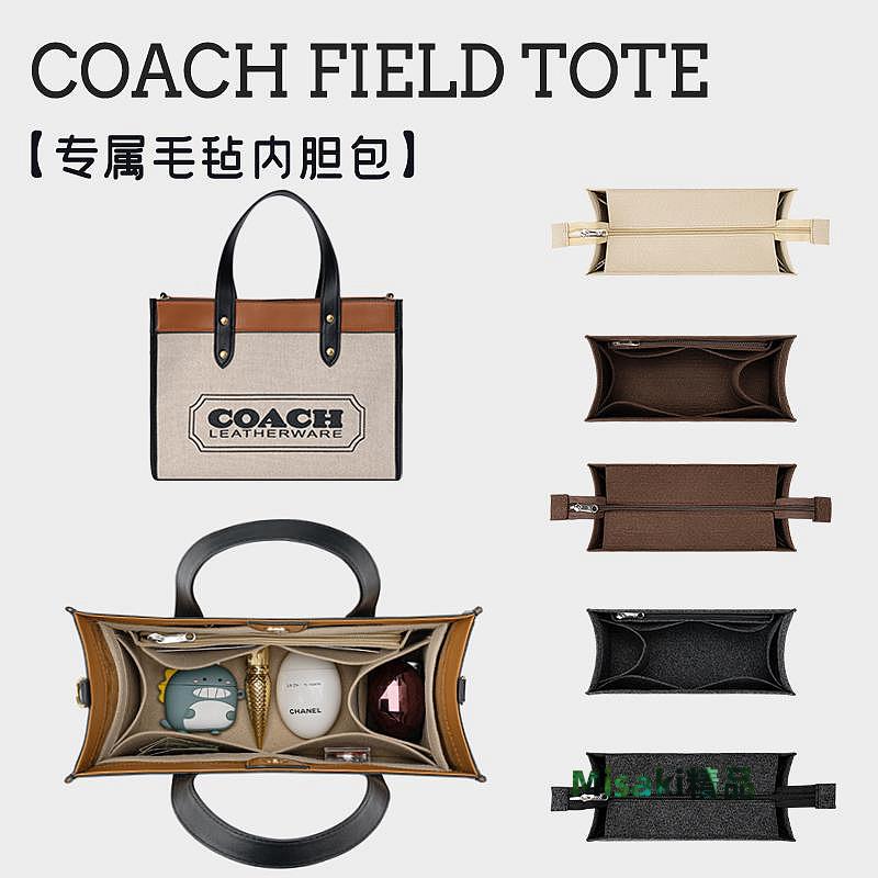 內膽包 內袋包包用於Coach FIELD TOTE托特包內膽內襯蔻馳收納整理撐形包中包內袋-Misaki精品