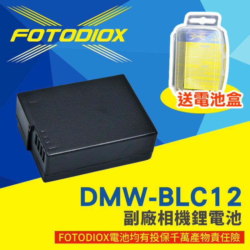 [享樂攝影]【FOTODIOX DMW-BLC12 副廠相機鋰電池】1200mAh 副廠電池 適用G5 G6 G7 GH2 GX8/ FP-L BP-51 Handycam battery