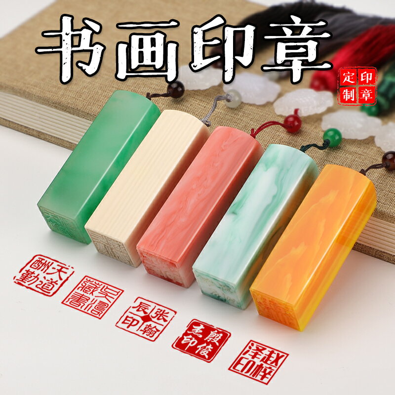 姓名印章篆刻定做個人硬筆書法國畫印章姓名章手賬刻字印章定製兒童名字印章藏書私人章製作教師學生用印刻章