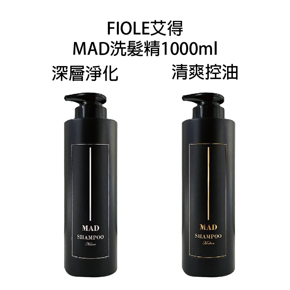 FIOLE 艾淂 艾得 MAD 深層淨化洗髮精 清爽控油洗髮精 1000ml 【貝羅卡】｜滿額現折$100