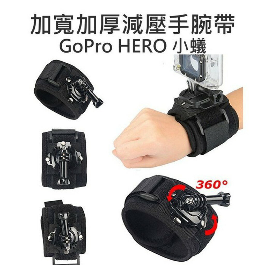 GoPro HERO 2 3+ 4 SJ6000 加寬加厚彈性減壓 360度手腕帶 手臂固定帶【中壢NOVA-水世界】【APP下單4%點數回饋】