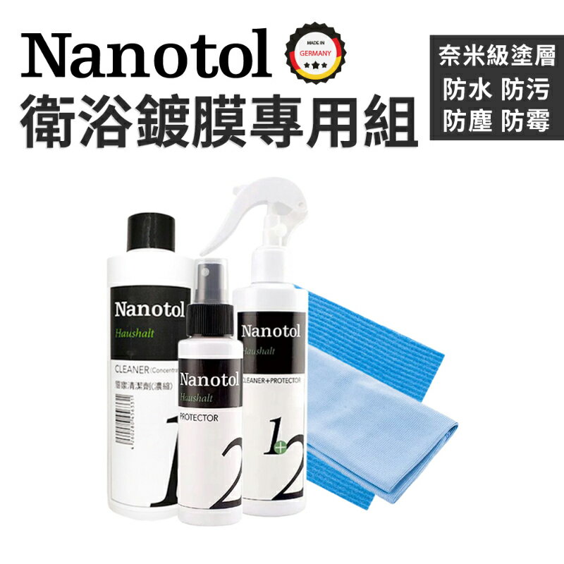 Nanotol 衛浴鍍膜套組 清潔 鍍膜 防水