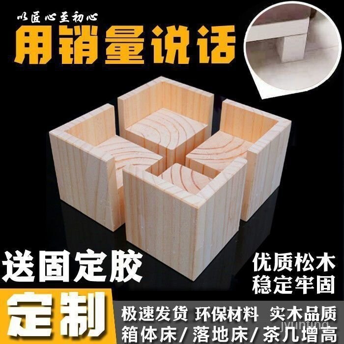 【增高墊塊】床腳墊高桌腳增高木塊茶幾墊高實木支撐腳沙髮腳調節腳傢具增高墊- QNE7