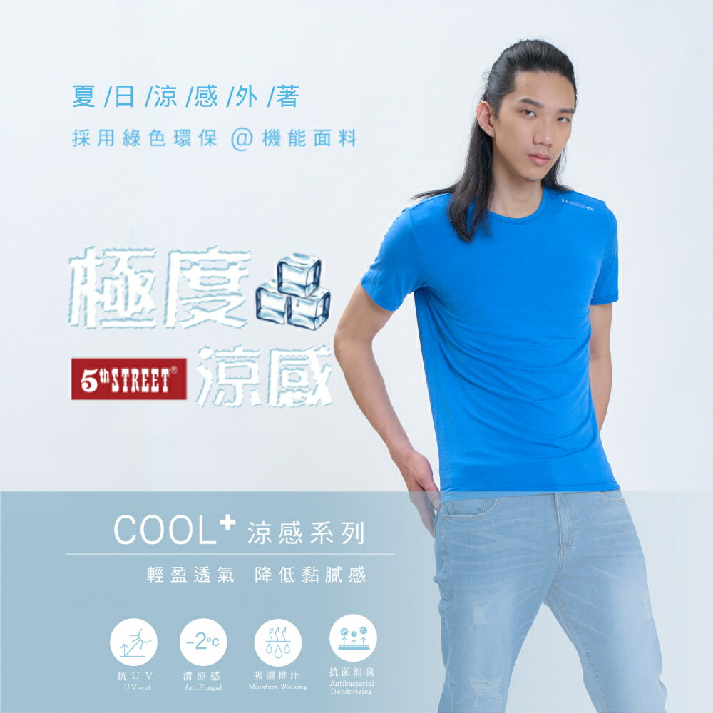 男超涼降溫短袖T恤-四色(藍色/丈青/麻灰/黑灰)【5th STREET】★夏日慶 0
