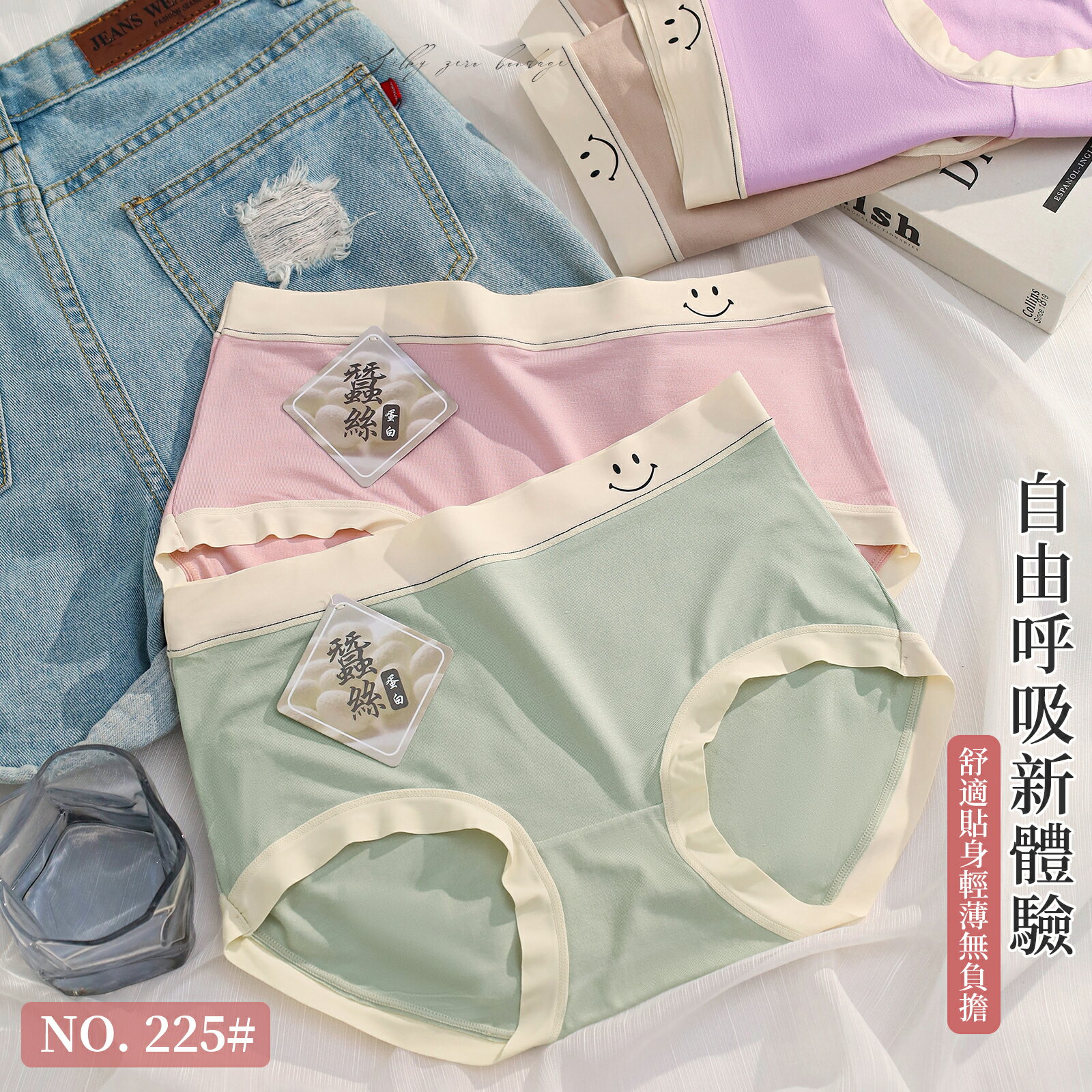 蠶絲蛋白抑菌底襠微笑logo褲頭莫代爾素面內褲 中腰 F碼 225