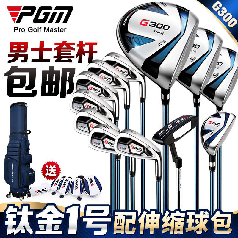 PGM 高爾夫球桿 男士初學套桿 鈦合金一號木 全套12支裝