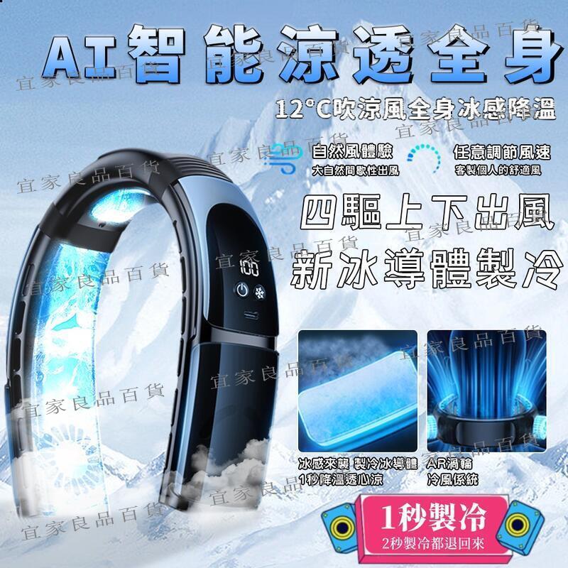 【宜家良品百貨】2024款無重力感 掛脖風扇 風扇【1秒製冷 AI製冷冰感】電風扇 製冷風扇 涼風扇 半導體製冷 無葉風