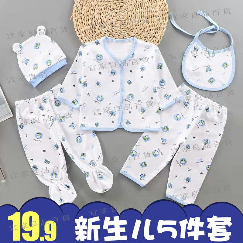 【宜家良品百貨】新生兒嬰兒禮盒套裝純棉衣服春秋用品剛出生初生滿月四季寶寶套裝