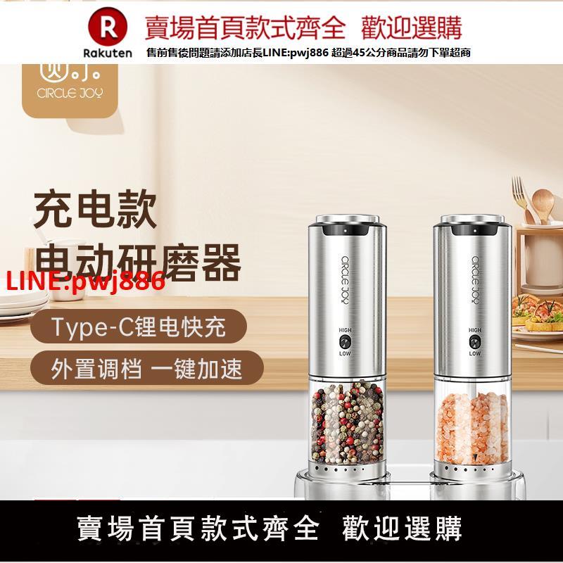 【臺灣公司 優質服務】Circle Joy圓樂電動胡椒研磨器廚房海鹽調料瓶罐盒黑胡椒粒研磨器