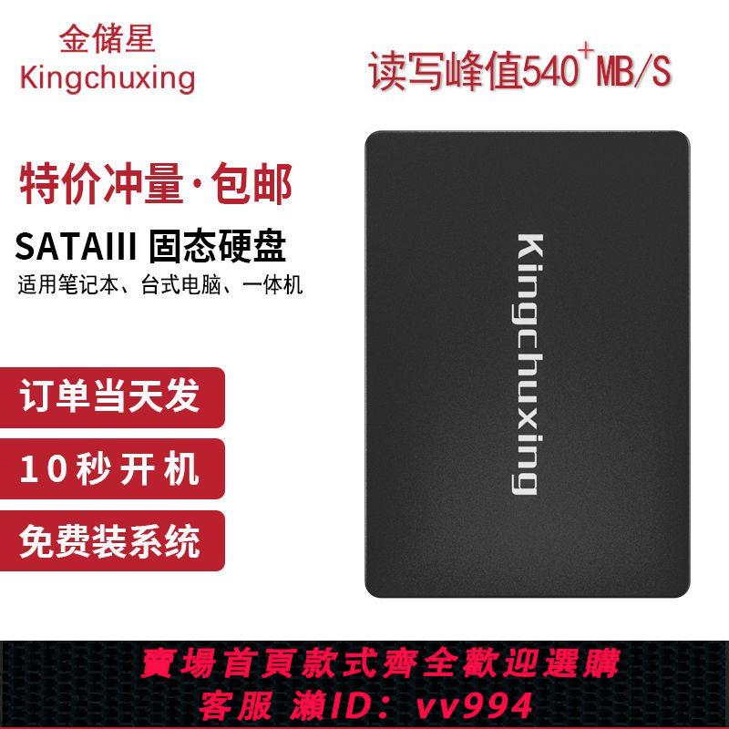 {公司貨 最低價}金儲星SSD固態硬盤120g筆記本128g臺式240g電腦SATA3高速讀寫512g
