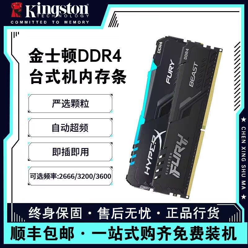 【千羽家居】金士頓駭客神條DDR4 3200 3600超頻16G 32G套條8G臺式機內存條