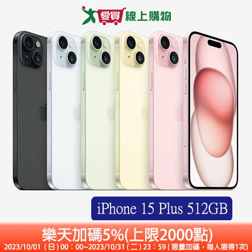 Apple iPhone 15 Plus 512GB(藍/粉紅/黃/綠/黑)【領券現折$100，加碼