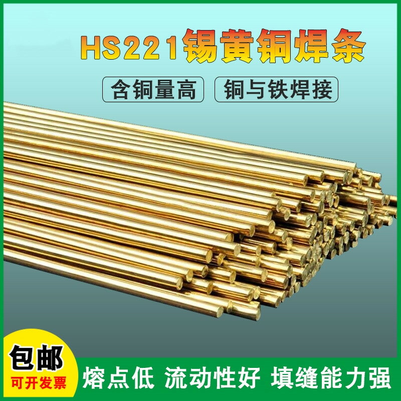 黃銅焊圓扁磷銅焊條圓焊條空調銅管黃銅焊絲焊材萬能冰箱焊接萬能