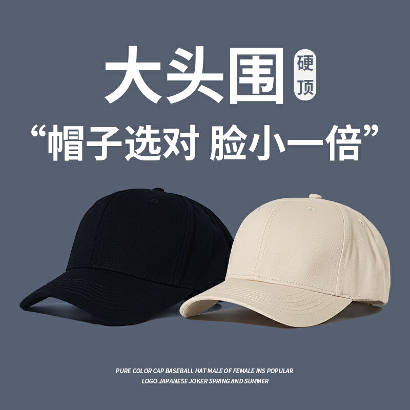 硬頂帽子男大頭圍防曬帽大臉大頭適合的棒球帽女夏大碼鴨舌帽圓臉