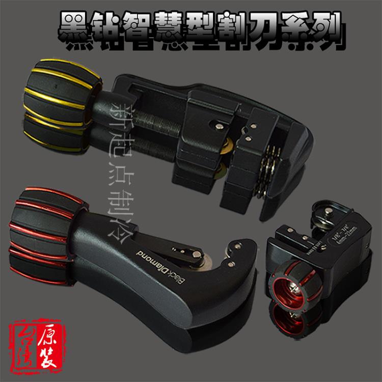 黑鑚割刀 進口不銹鋼管子割刀 空調銅管割刀切管器 製冷工具 全館8折~~