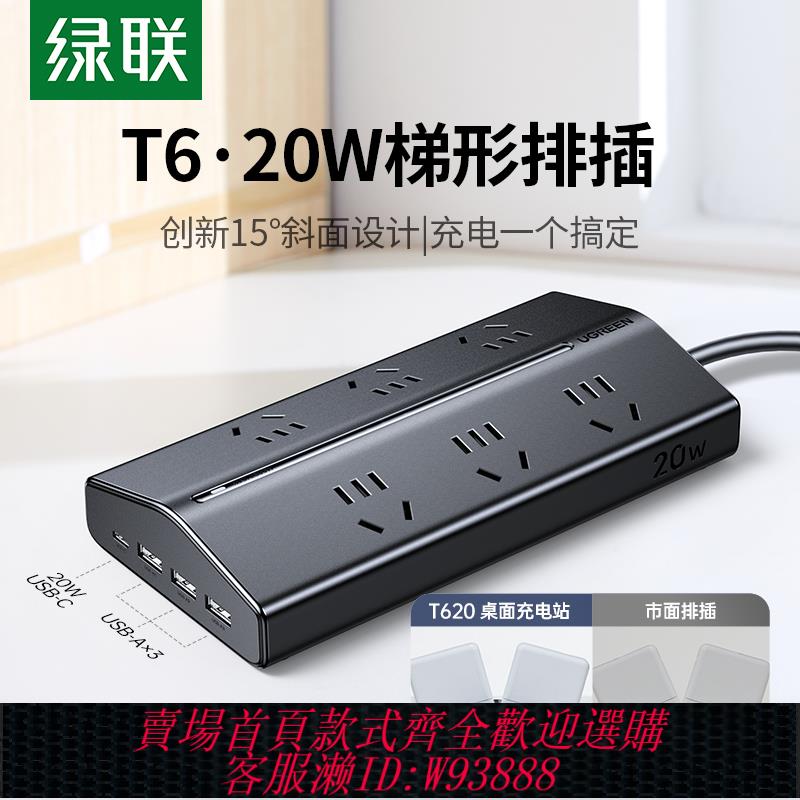 {可刷卡 打統編}綠聯T6梯形排插插座插排多功能帶USB插位桌面電源擴充套件器接拖線板