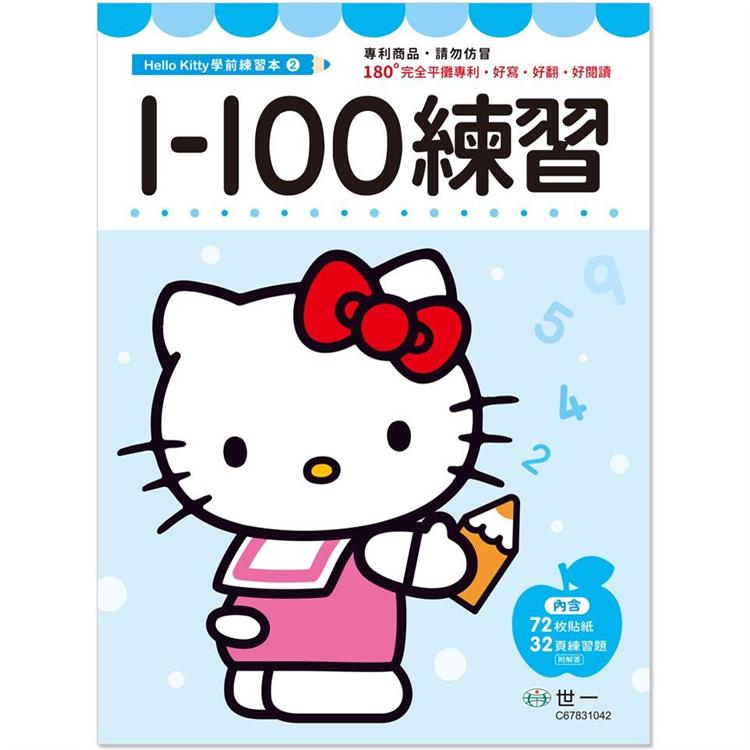 Hello Kitty  1-100練習本 | 拾書所