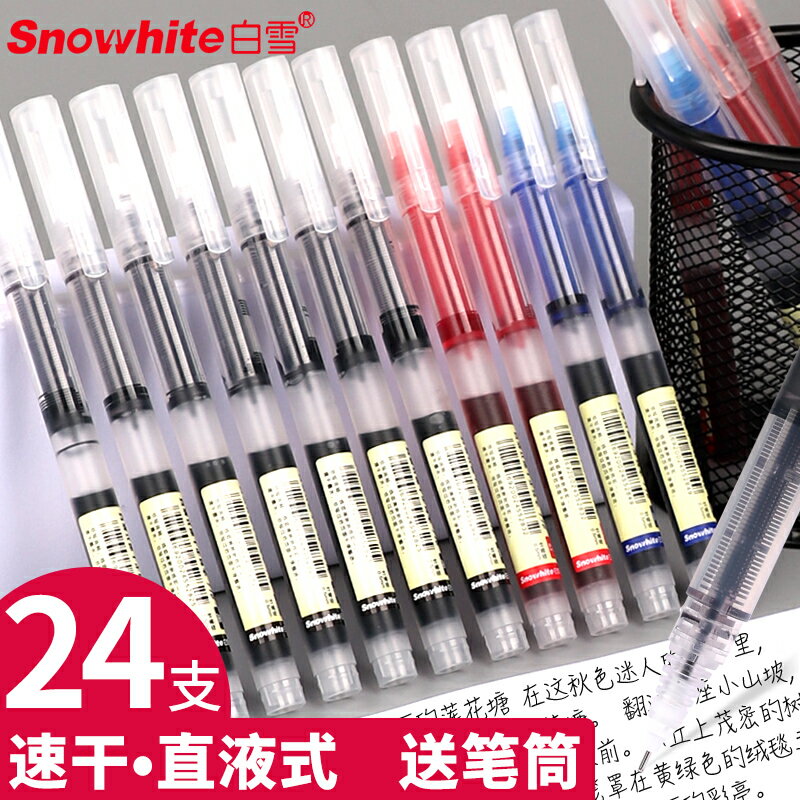 白雪直液式走珠筆0.5中性筆學生用速幹筆碳素筆水性筆直液筆簽字筆君水筆紅色筆ins冷淡風圓珠筆考試專用黑筆