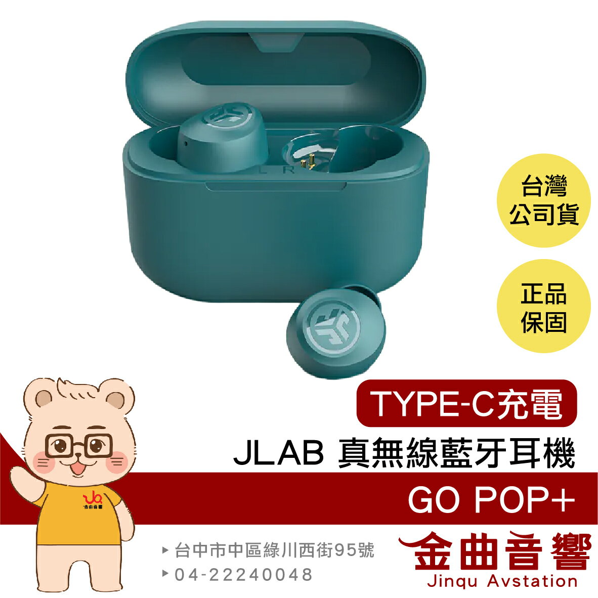 JLab Go POP+ 孔雀綠 通透模式 TYPE-C充電 雙耳連線 語音助理 真無線 藍牙耳機 | 金曲音響