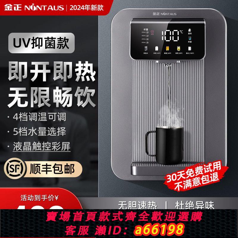 【臺灣公司 可開發票】金正管線機家用壁掛式線管速熱水機飲水機冷熱嵌入式即熱式直飲機
