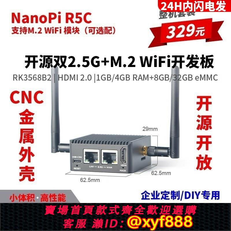 {公司貨 可打統編}友善NanoPi R5C雙2.5G M.2 WiFi5 6金屬外殼RK3568邊緣計算開發板