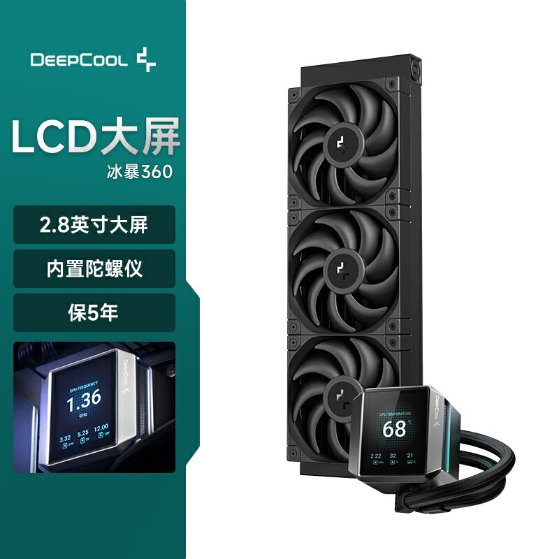 【臺灣公司 可開發票】九州風神MYSTIQUE冰暴360水冷cpu散熱器一體式LCD屏數顯1700/AM5