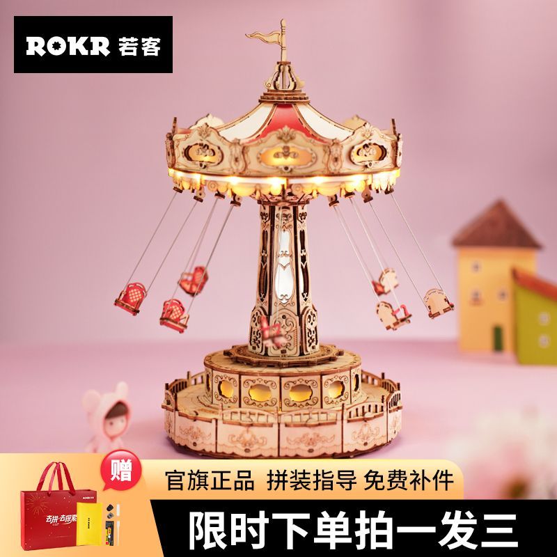 若客空中飛椅木質拼裝模型diy手工禮物木質立體拼圖創意積木拼圖