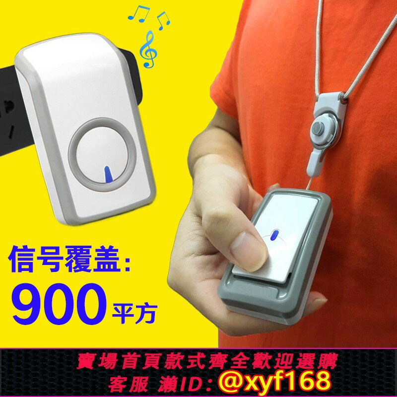 {臺灣公司貨 可打統編}呼叫器老人家用病人無線床頭按鈕掛繩按鈴應急一鍵報警主機平安鐘