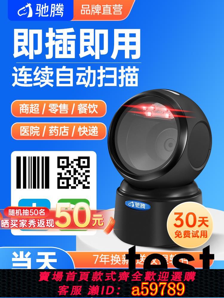 【臺灣公司 可打統編】馳騰T27 T23掃碼器超市收銀快遞掃描槍二維條碼掃描平臺微信支付寶手機收款盒子藥店電子醫保藥品追溯掃碼槍