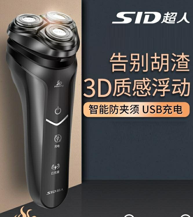 剃須刀電動刮鬍刀男士充電式智慧水洗三頭車載官方正品鬍須刀 免運開發票