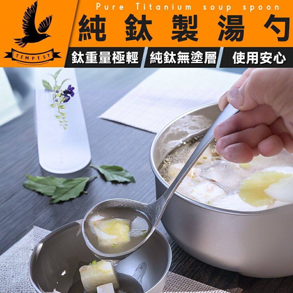 【純鈦湯勺】純鈦輕量鈦湯勺 鈦湯匙湯瓢 純鈦大湯勺 火鍋勺長柄勺 炒菜勺菜匙 大圓勺 純鈦戶外野營餐湯勺 鈦餐具 餐具