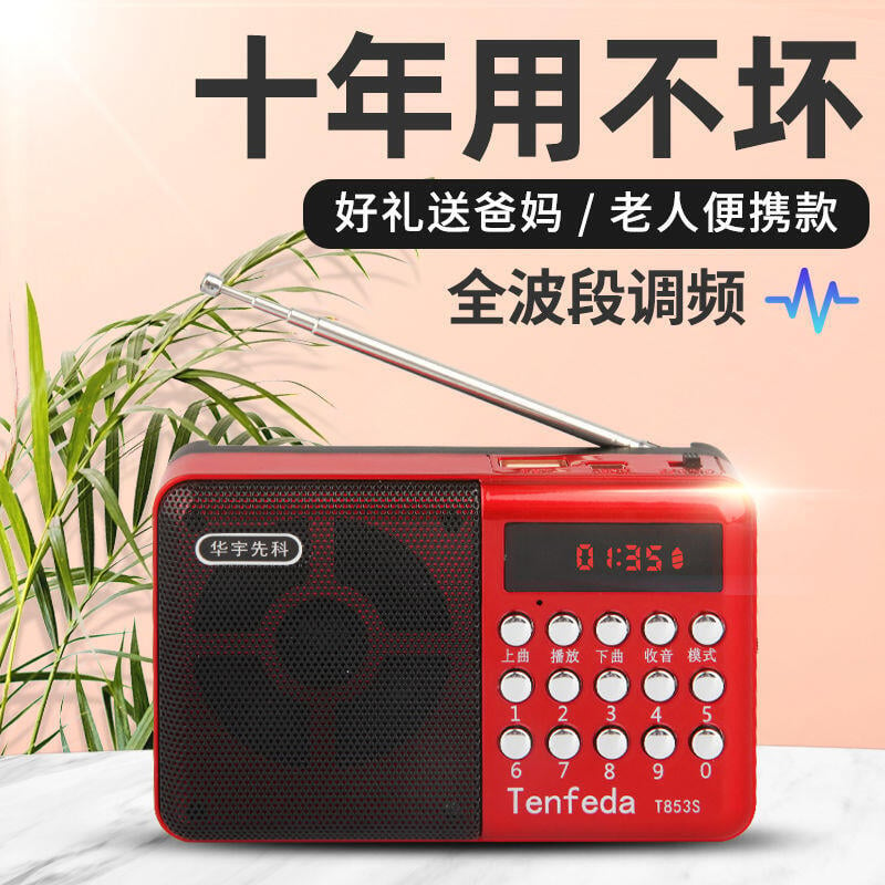 老年人調頻收音機小型迷你便攜式充電播放器插卡隨身多功能聽戲機