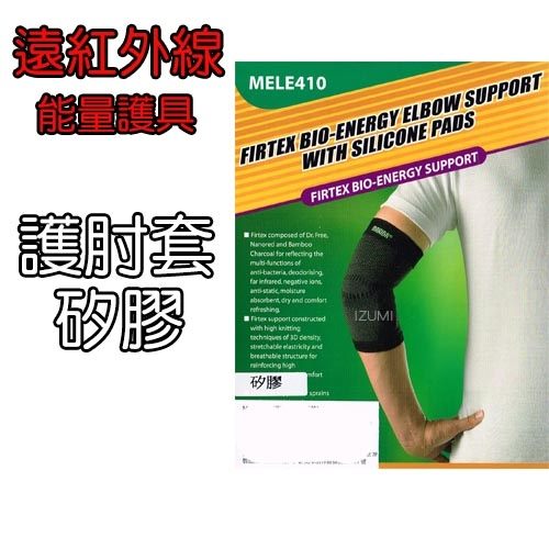 護肘關節 網球肘 護具(內含矽膠) 海伸 FTS307