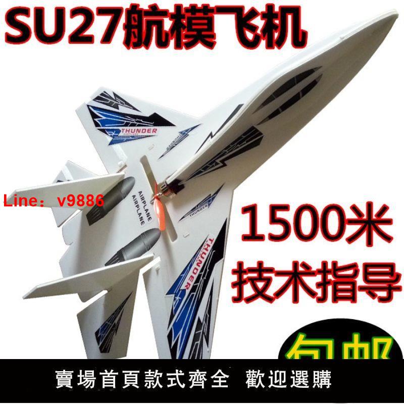 【臺灣公司 超低價】飛機模型備件合金DIY蘇27SU27航模飛機戰鬥機拼裝超大航模固定翼