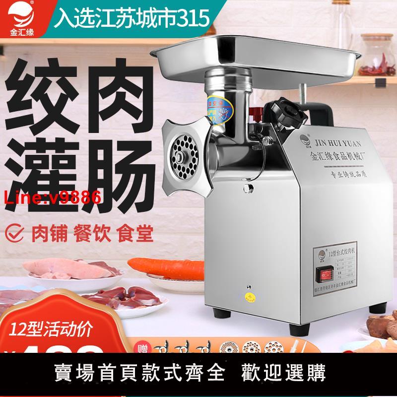 【臺灣公司 超低價】絞肉機商用大功率不銹鋼家用多功能全自動碎肉打肉家用灌腸切片機