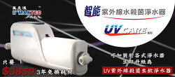 MAXTEC美是德 X-6 智能紫外線水殺菌器★3年免更換耗材★可搭配各式淨水器★節能、無光衰、無耗材