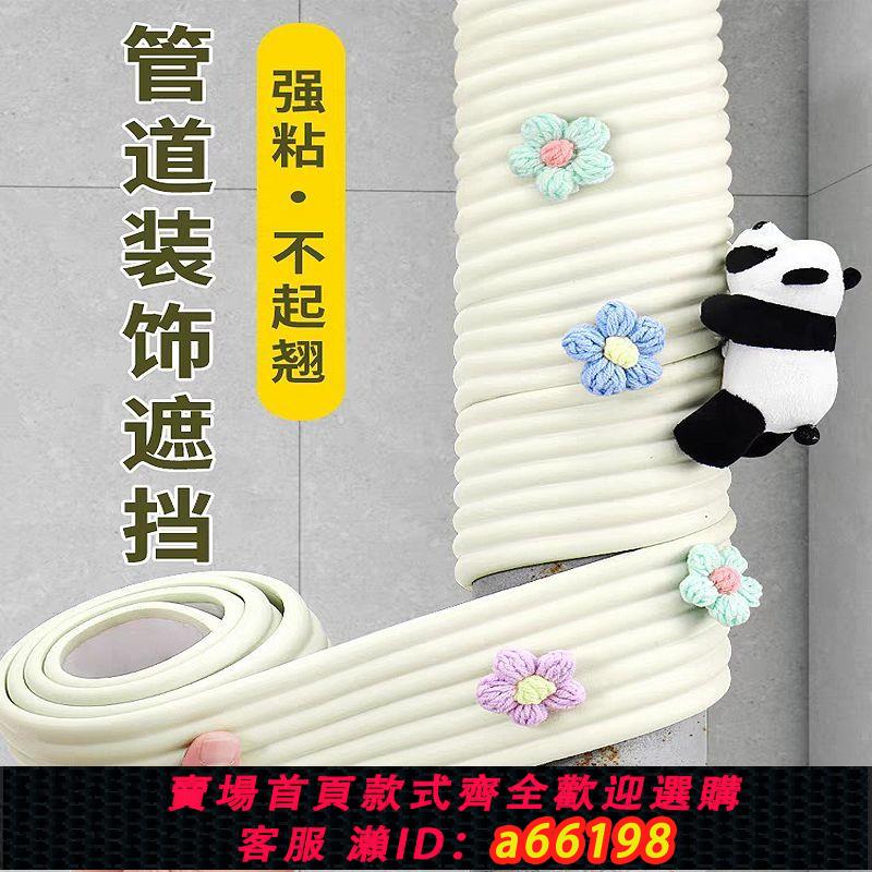 【臺灣公司 可開發票】下水管裝飾遮擋包空調燃氣煤氣管子隔音棉廚房衛生間陽臺管道美化