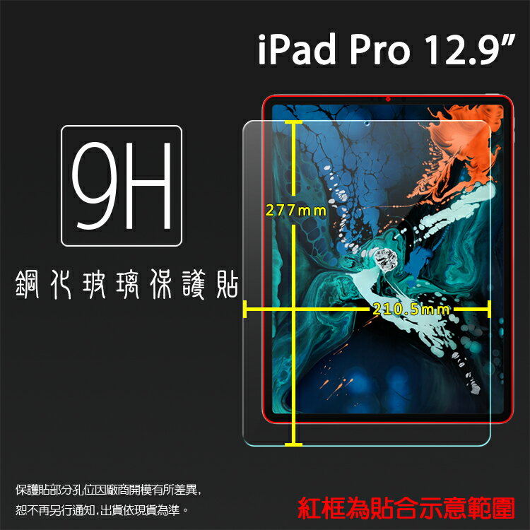 Apple 蘋果 iPad Pro 12.9吋 2018 2020 2021 2022 鋼化玻璃保護貼 9H 平板保護貼 螢幕保護貼 鋼貼 玻璃貼 保護膜