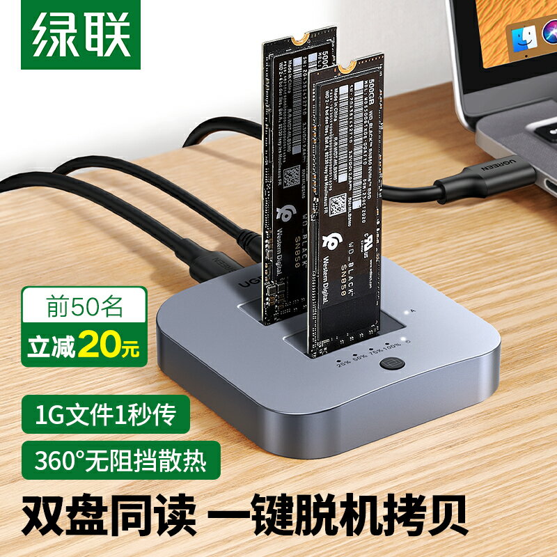 綠聯M.2硬碟盒底座NVME固態硬碟外接雙盤多盤位轉USB3.1gen2筆記本臺式電腦外接typec克隆複製移動讀取器通用