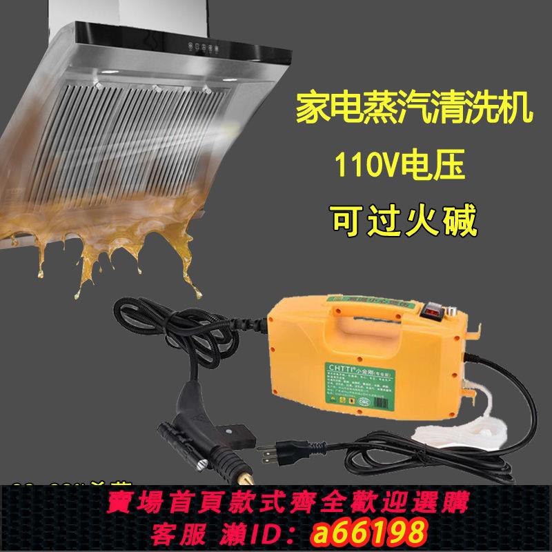 【臺灣公司 可開發票】110V臺灣國外高溫高壓蒸汽清潔機商用油煙機空調家電多功能清洗機
