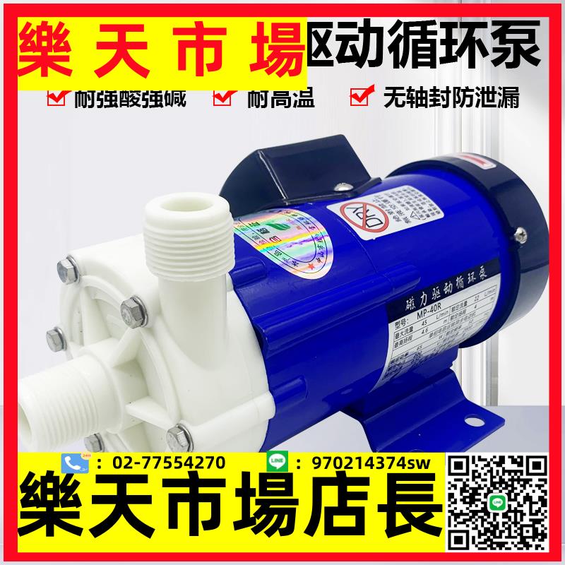 勝PP磁力驅動泵工程塑料耐腐蝕循環泵MP-40R磁力泵化工循環泵