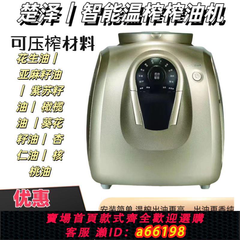 【臺灣公司 可開發票】家用榨油機小型全自動冷榨熱榨家庭裝電動烘炒溫榨花生芝麻葵籽油